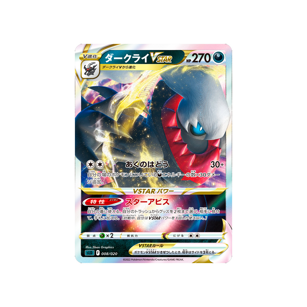 POKEMON TCG STARTER SET VSTAR DARKRAI JAPON - 2