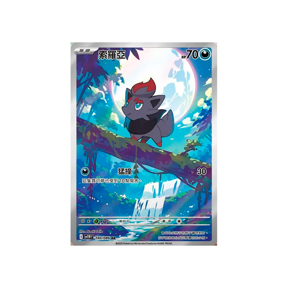 POKEMON TCG BLACK AND WHITE VERSION CHINA EXCLUSIVO ASIA - 2