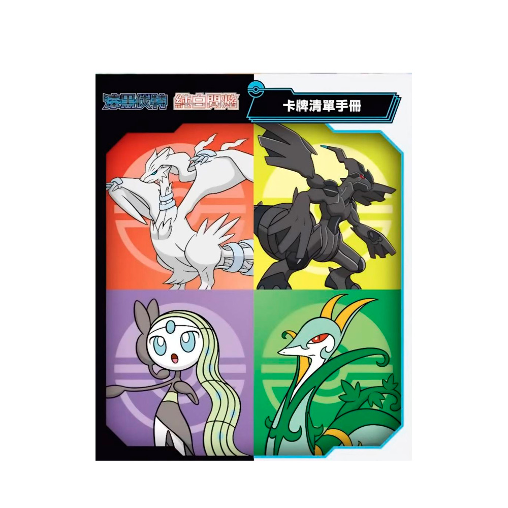 POKEMON TCG BLACK AND WHITE VERSION CHINA EXCLUSIVO ASIA - 3