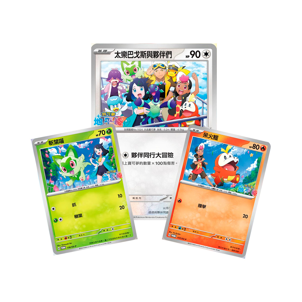Pokemon TCG Horizons The Series TV Crossover Box Asia - 2