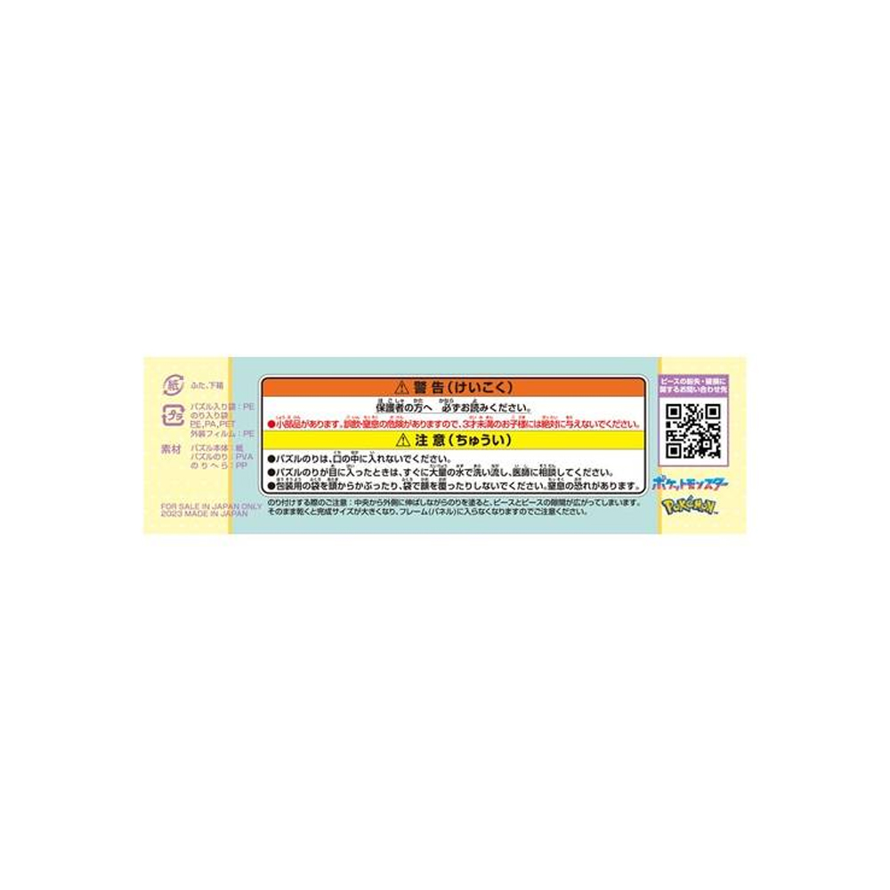 POKEMON ROMPECABEZA PIKACHU EEVEE 208 PIEZAS JAPON - 3