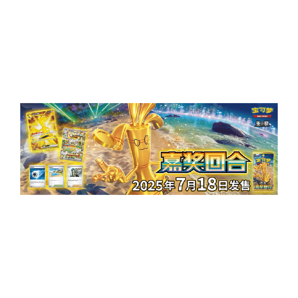 POKEMON TCG REWARD ROUND CSV4 EXCLUSIVO CHINA - 3
