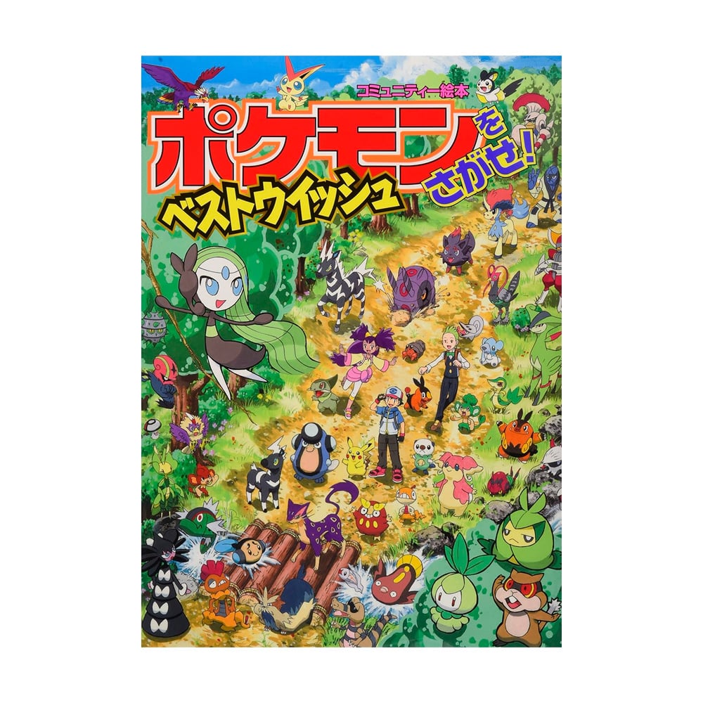 LIBRO BUSCA Y ENCUENTRA POKEMON BLACK AND WHITE JAPONES - 1