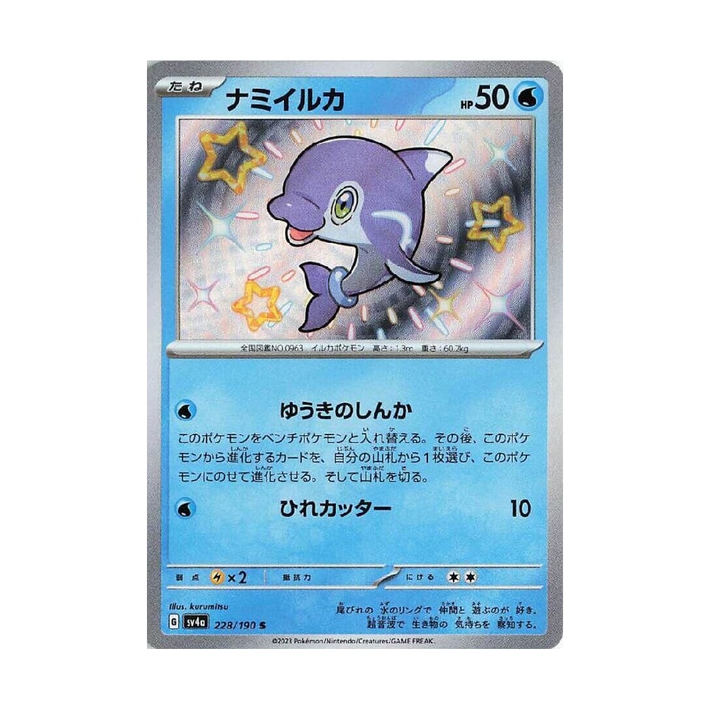 FINIZEN 228 190 S POKEMON JAPANESE SHINY - 1