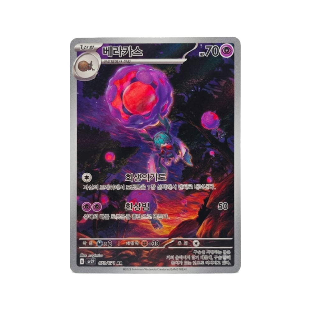 POKEMON RABSCA 079 071 AR COREANO - 1