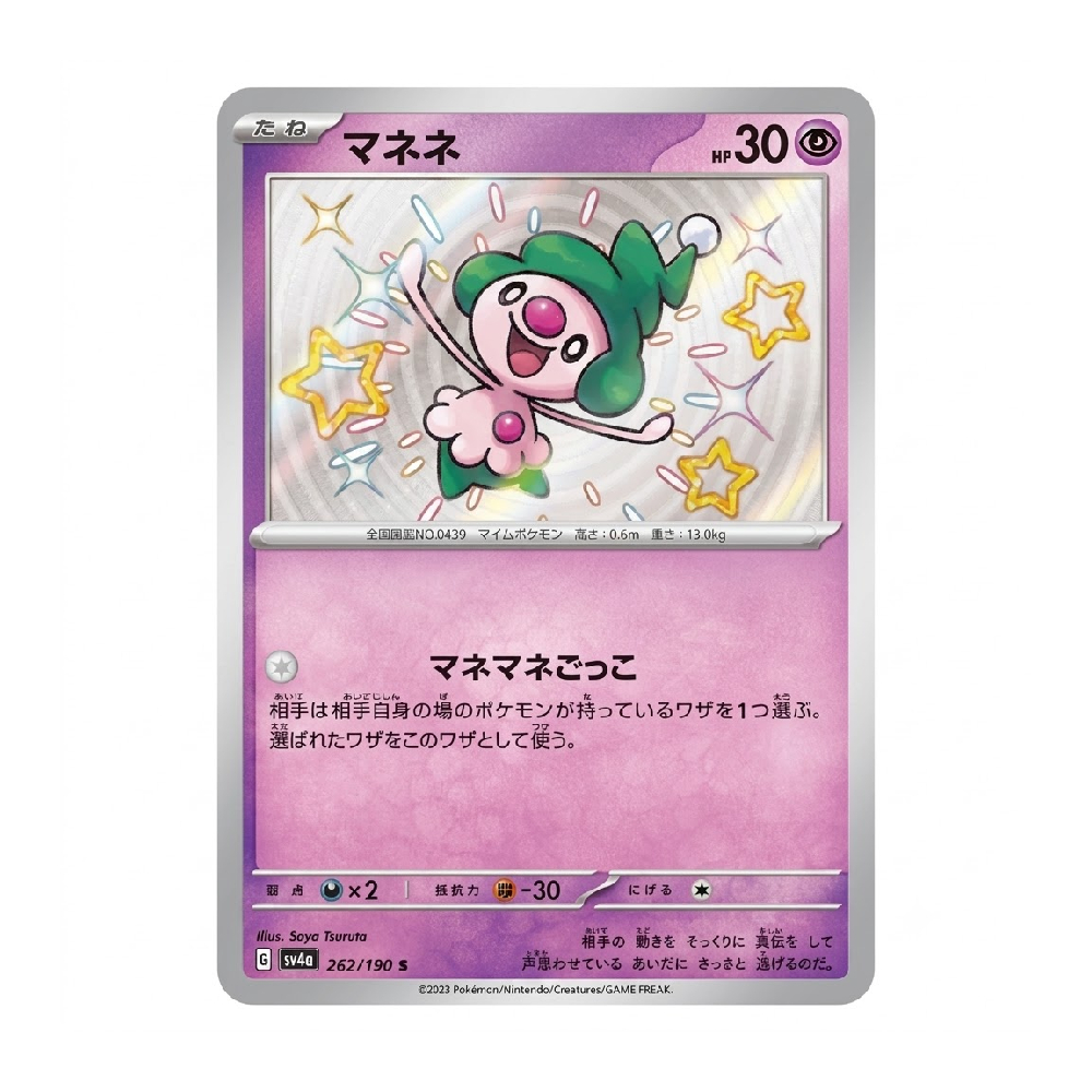JAPON MIME JR 262 190 S SV4A SHINY - 1