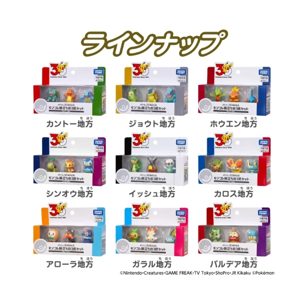 TAKARA TOMY POKEMON 30TH ANNIVERSARY MONCOLLE SINNOH - 5