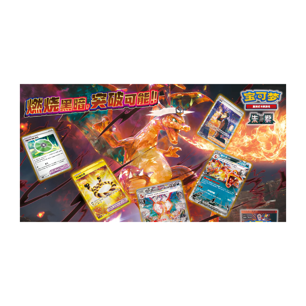 POKEMON TCG CHINESE BLACK CRYSTAL BLAZE SOBRE - 2