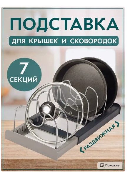ORGANIZADOR DE PLATOS TAPAS SARTENES UTENSILIOS DE COCINA EXPANDIBLE - 1