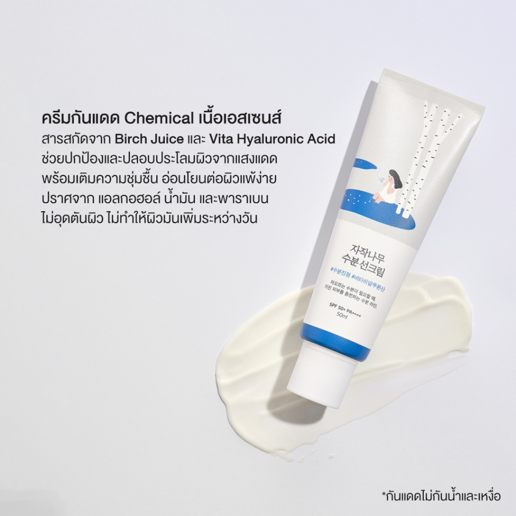 ROUND LAB BIRCH JUICE MOISTURIZING SUNSCREEN 50 ML - 3