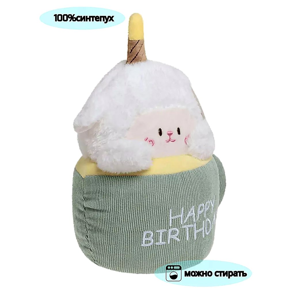 PELUCHE DE CORDERO EN TAZA FELIZ CUMPLEAÑOS SINTÉTICO LAVABLE DECORATIVO - 1