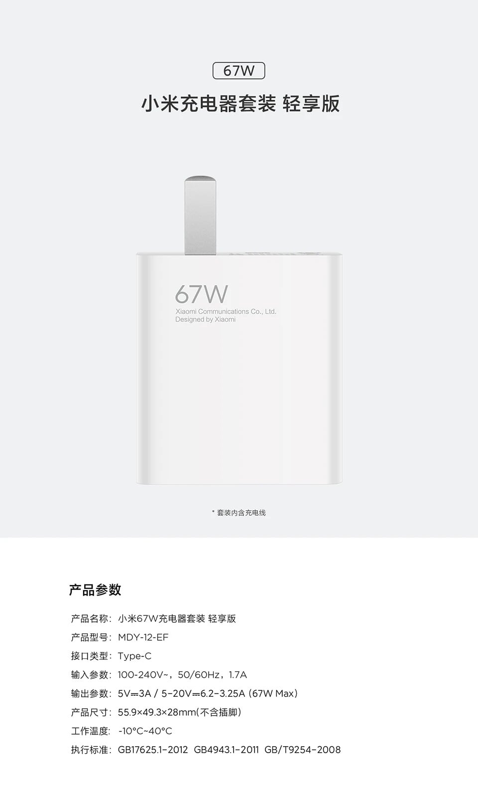 CARGADOR XIAOMI 67W ORIGINAL COMBO CABLE USB - BLANCO - 5