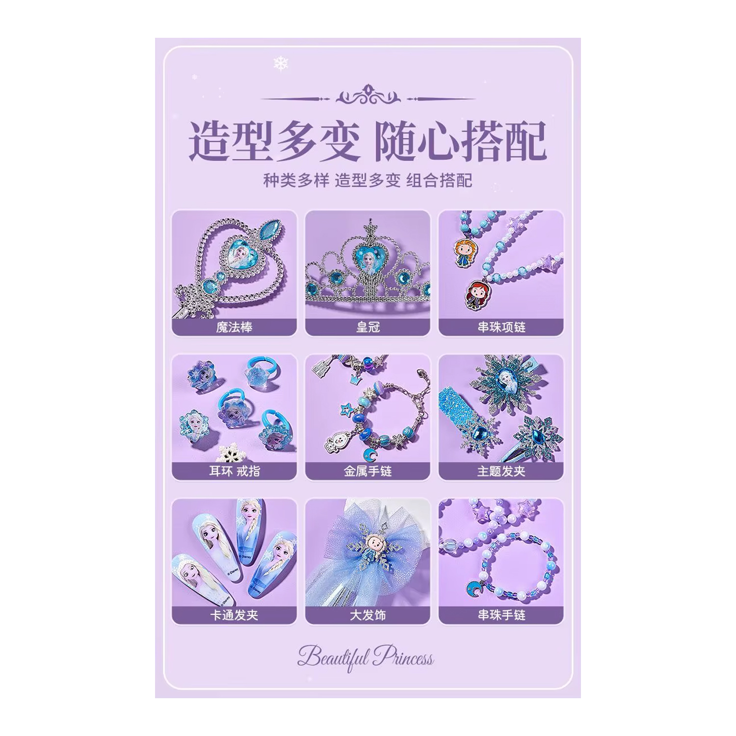 JUGUETE SET DE JOYAS Y CUENTAS DE FROZEN CON VARITA Y CORONA SSD-6130 - 4